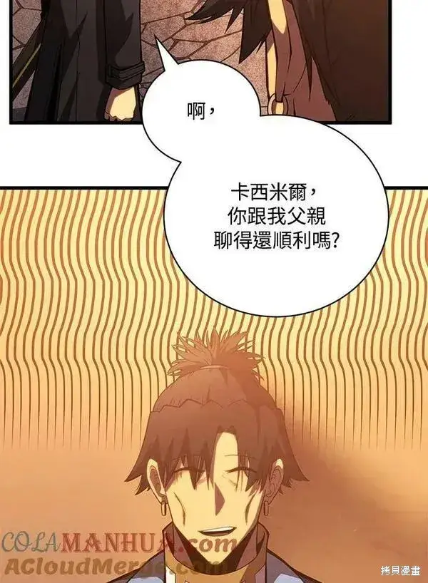 漫画《剑术名门的小儿子》第60话第117张图