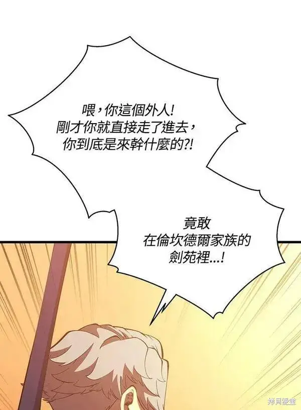 漫画《剑术名门的小儿子》第60话第119张图