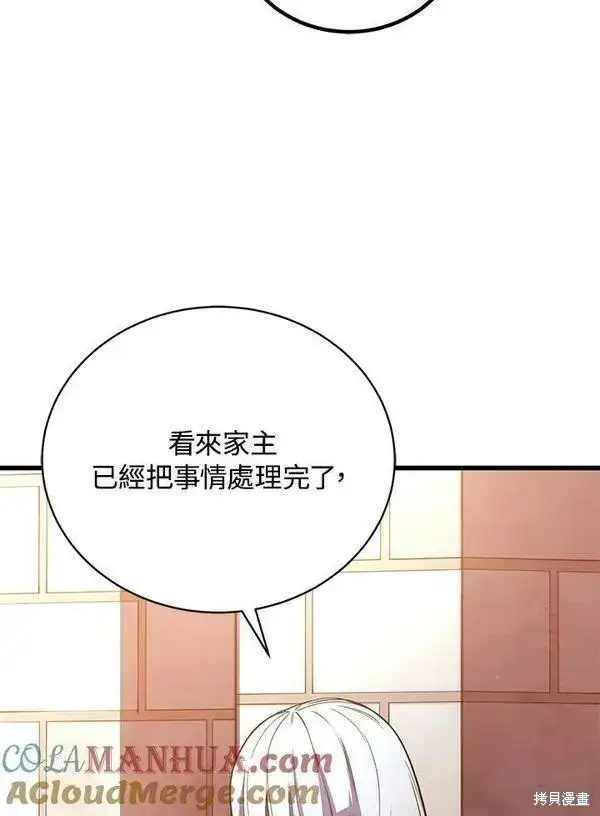 漫画《剑术名门的小儿子》第60话第121张图