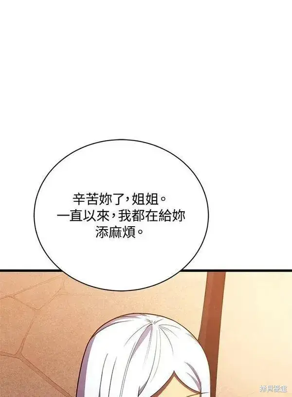 漫画《剑术名门的小儿子》第60话第124张图