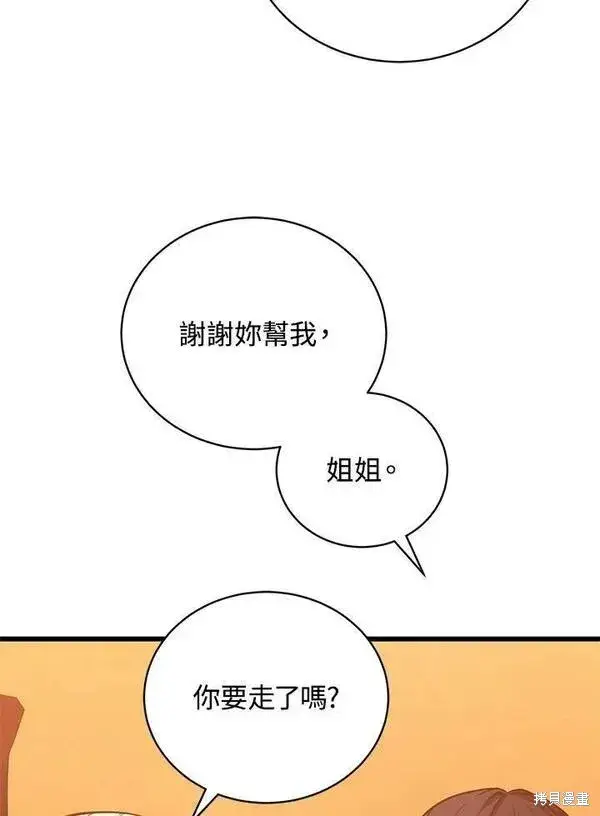 漫画《剑术名门的小儿子》第60话第126张图