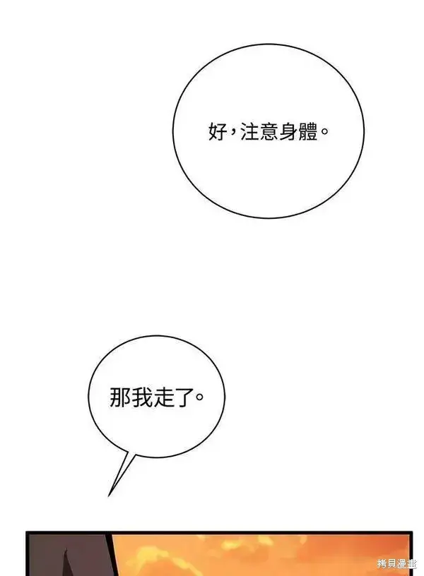 漫画《剑术名门的小儿子》第60话第128张图