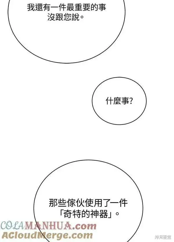 漫画《剑术名门的小儿子》第60话第13张图