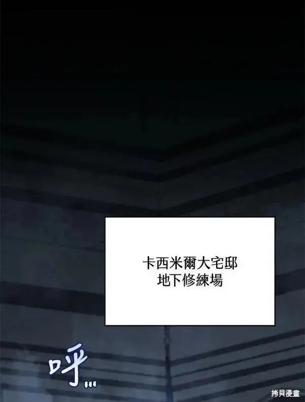 漫画《剑术名门的小儿子》第60话第134张图