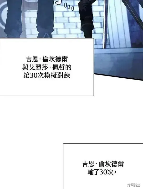 漫画《剑术名门的小儿子》第60话第136张图