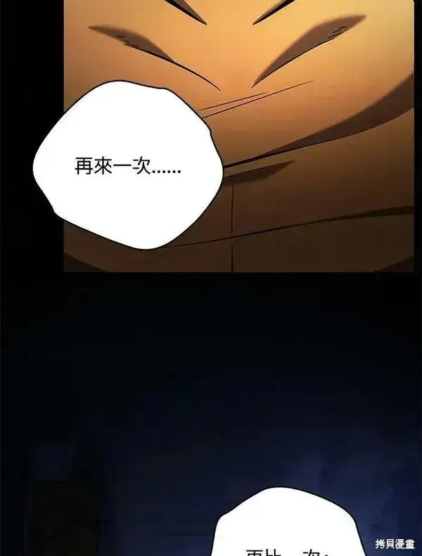 漫画《剑术名门的小儿子》第60话第138张图