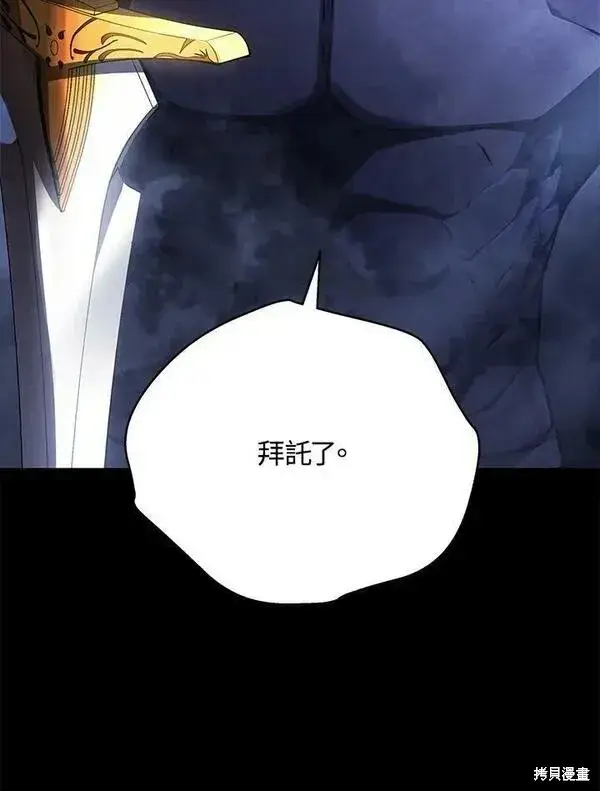 漫画《剑术名门的小儿子》第60话第140张图