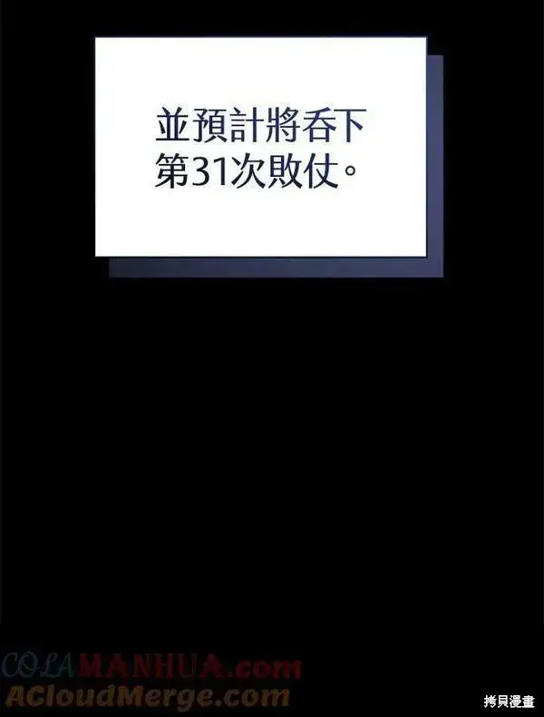 漫画《剑术名门的小儿子》第60话第141张图