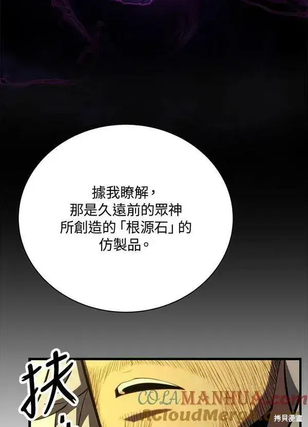 漫画《剑术名门的小儿子》第60话第17张图