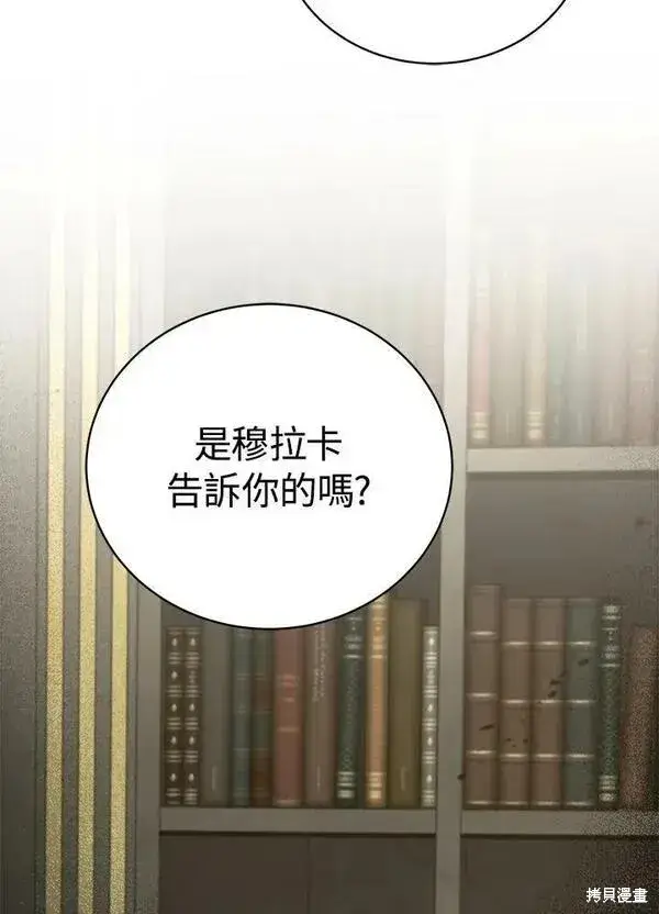 漫画《剑术名门的小儿子》第60话第19张图