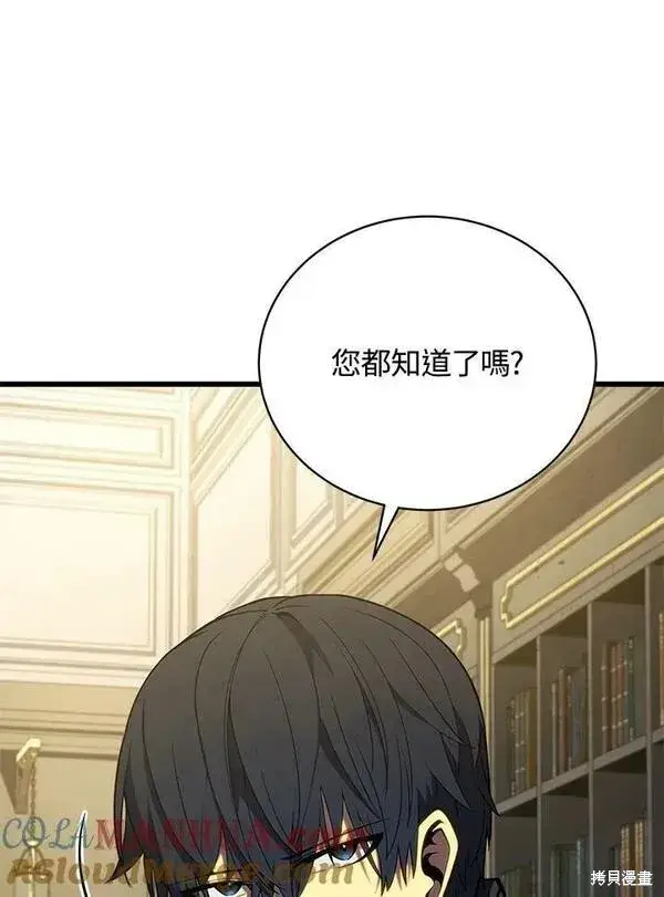漫画《剑术名门的小儿子》第60话第21张图