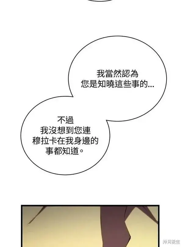 漫画《剑术名门的小儿子》第60话第23张图