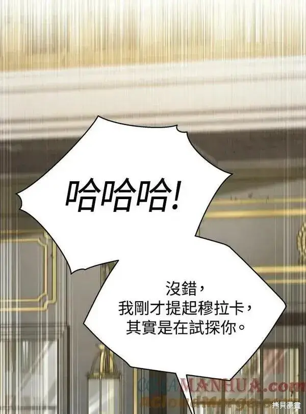 漫画《剑术名门的小儿子》第60话第25张图