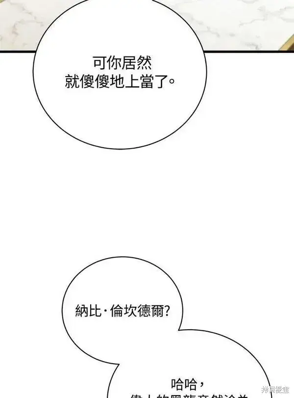 漫画《剑术名门的小儿子》第60话第27张图