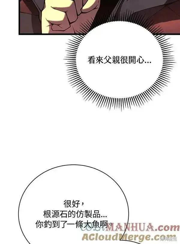 漫画《剑术名门的小儿子》第60话第29张图
