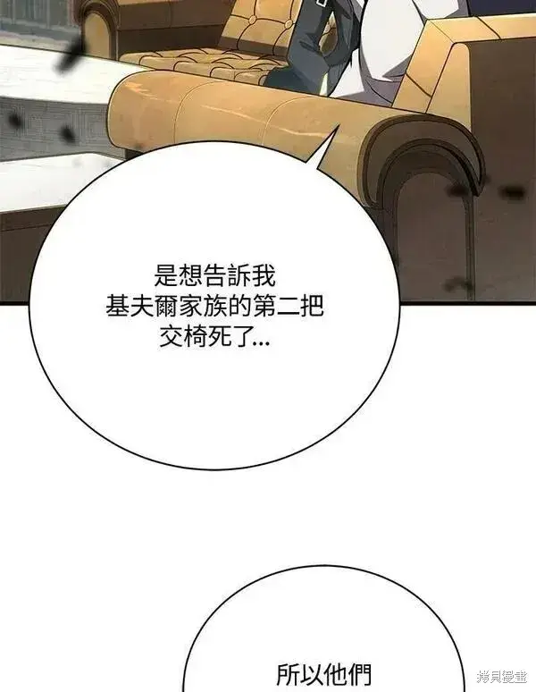漫画《剑术名门的小儿子》第60话第3张图