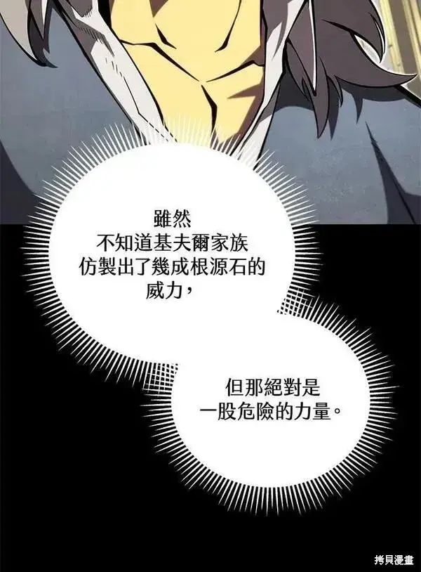 漫画《剑术名门的小儿子》第60话第31张图