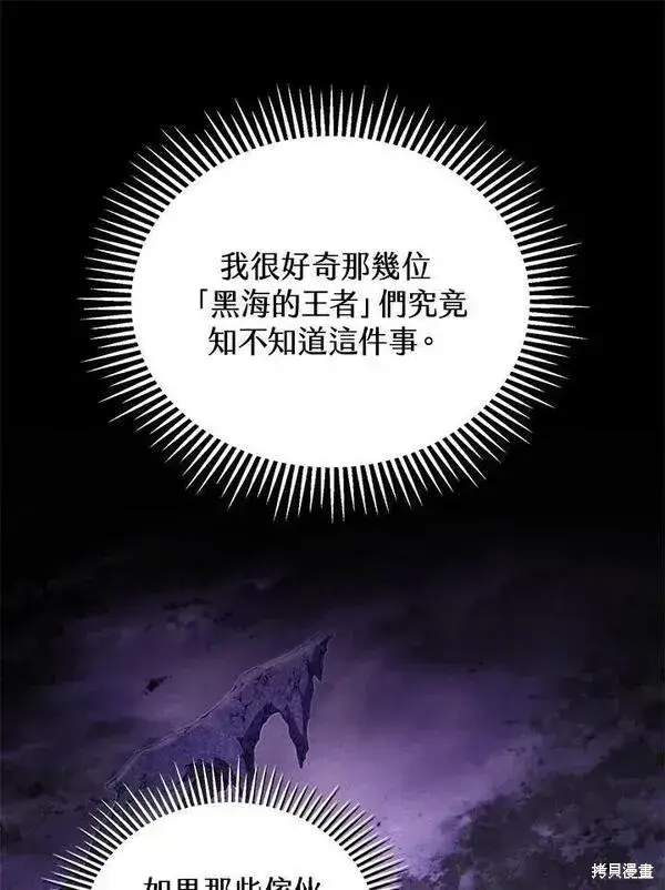 漫画《剑术名门的小儿子》第60话第32张图
