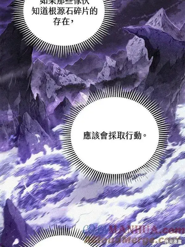 漫画《剑术名门的小儿子》第60话第33张图