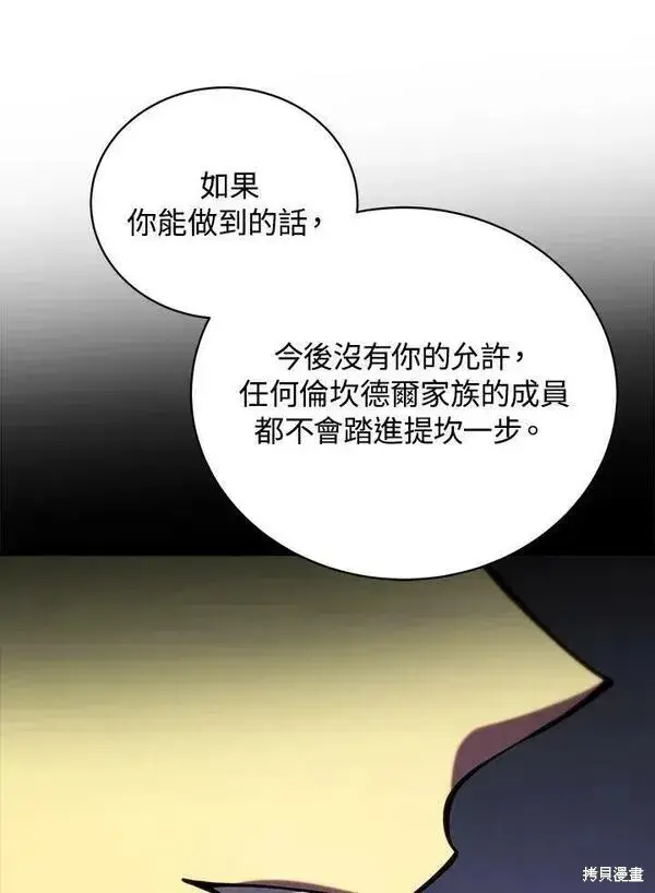 漫画《剑术名门的小儿子》第60话第44张图