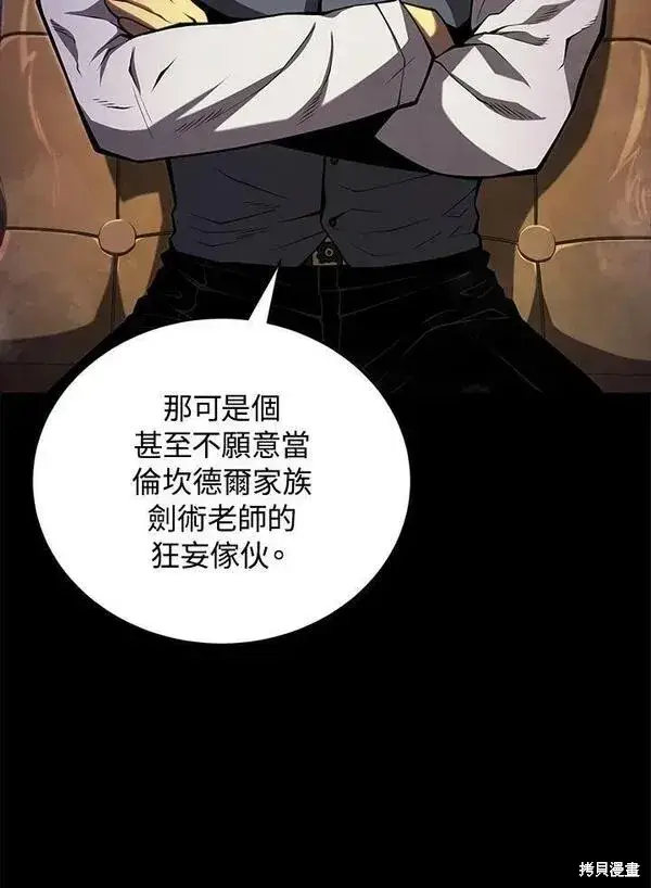 漫画《剑术名门的小儿子》第60话第47张图