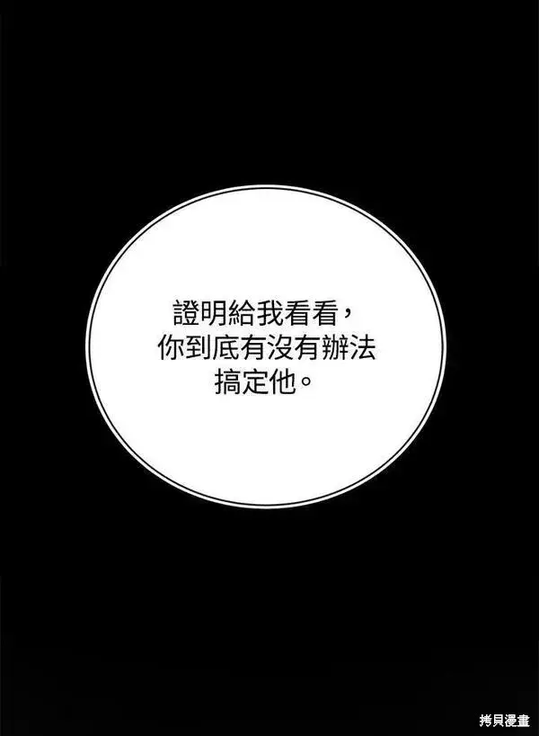 漫画《剑术名门的小儿子》第60话第48张图