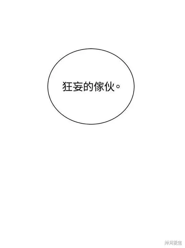 漫画《剑术名门的小儿子》第60话第55张图