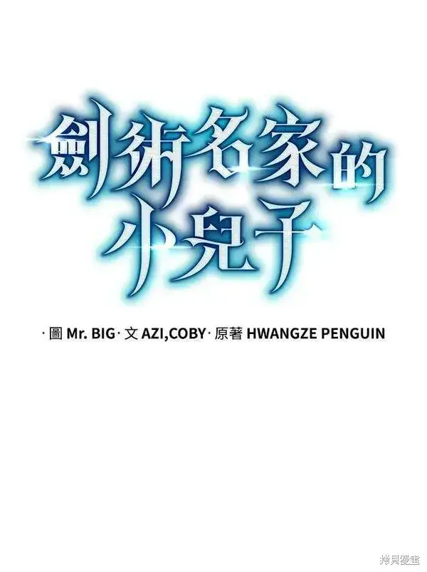 漫画《剑术名门的小儿子》第60话第56张图