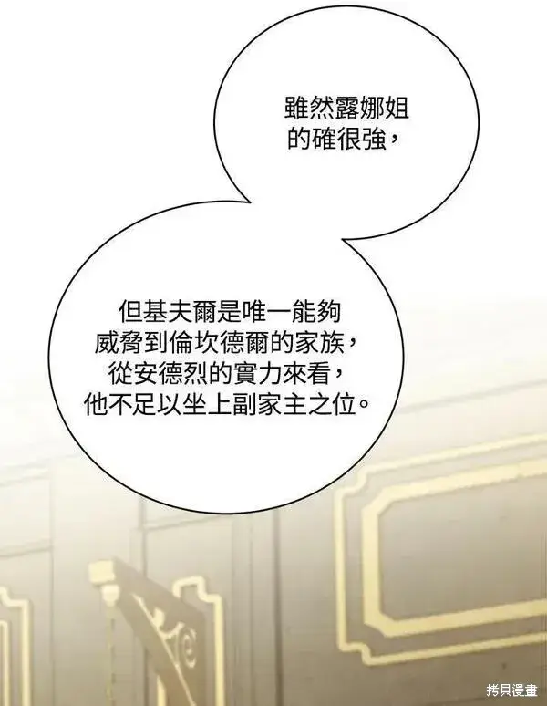 漫画《剑术名门的小儿子》第60话第6张图