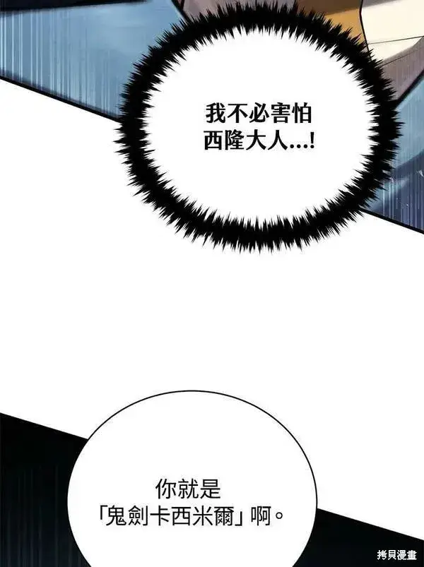 漫画《剑术名门的小儿子》第60话第64张图