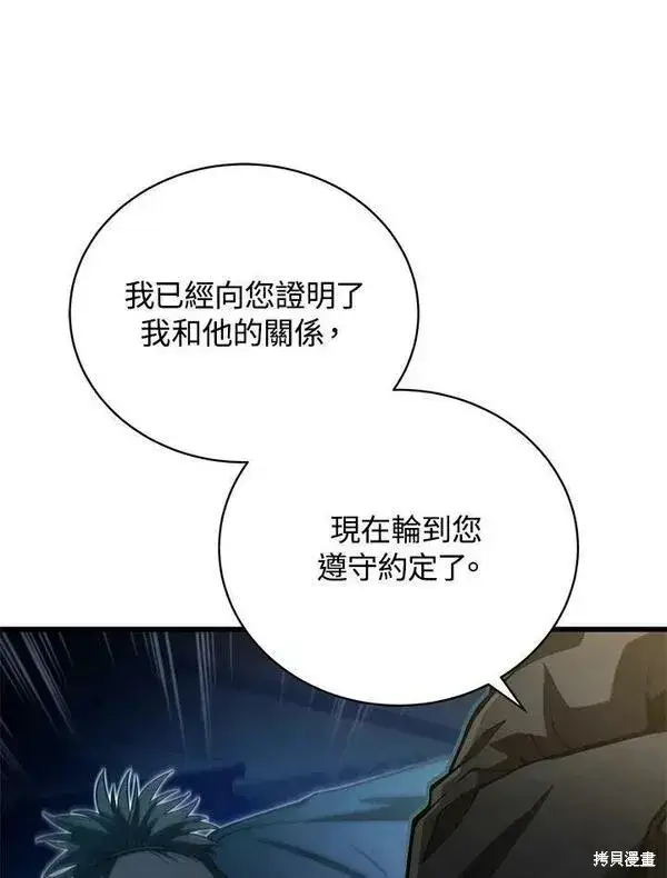 漫画《剑术名门的小儿子》第60话第71张图