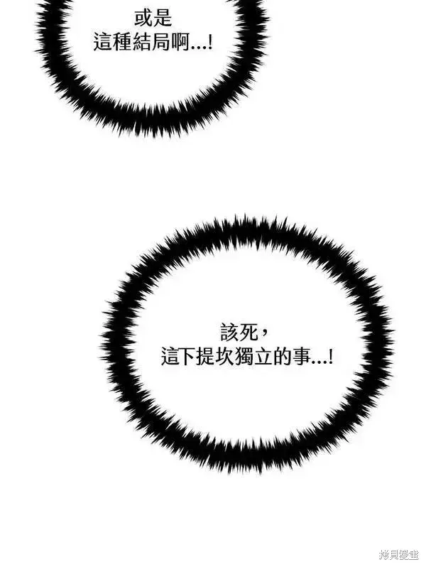 漫画《剑术名门的小儿子》第60话第76张图