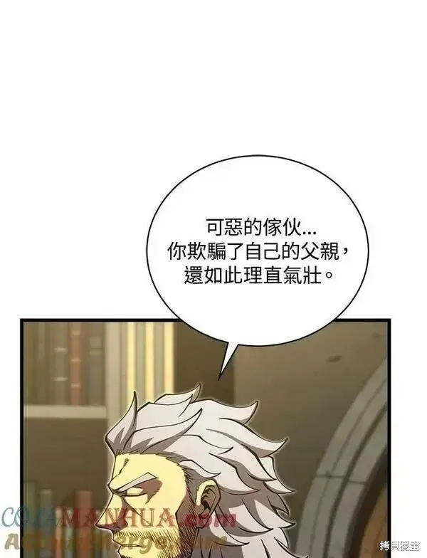 漫画《剑术名门的小儿子》第60话第77张图