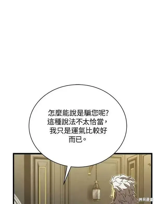 漫画《剑术名门的小儿子》第60话第79张图