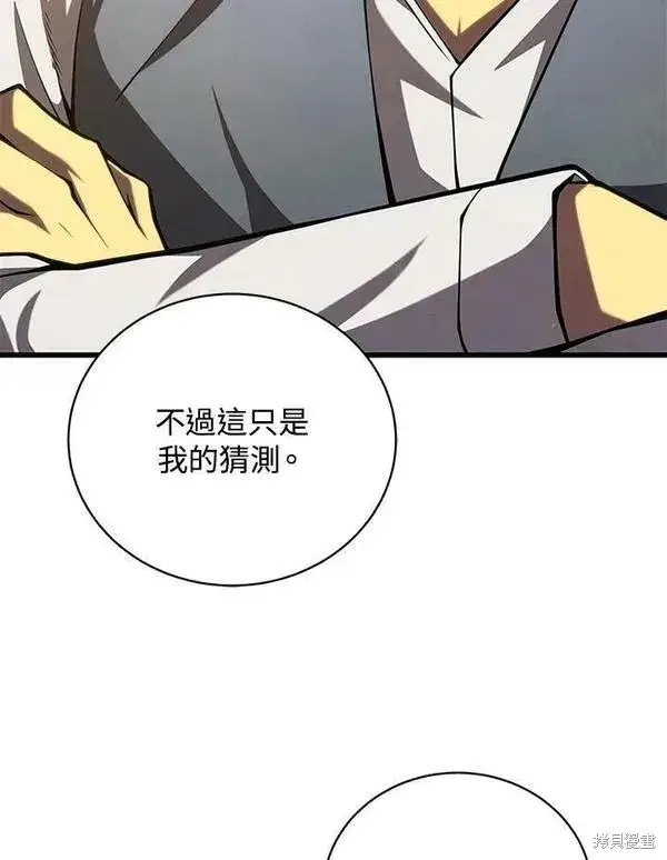 漫画《剑术名门的小儿子》第60话第8张图