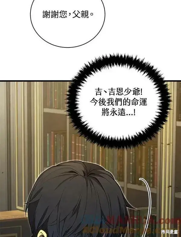 漫画《剑术名门的小儿子》第60话第85张图