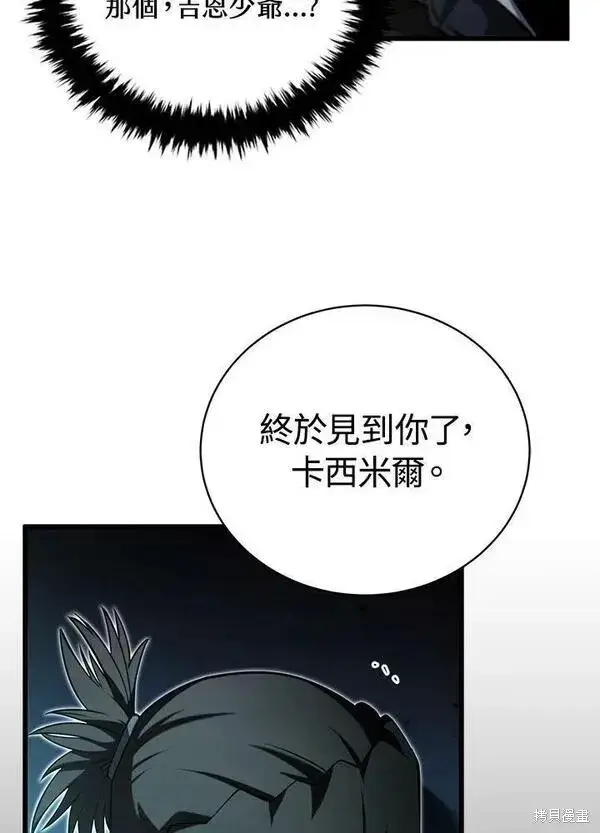 漫画《剑术名门的小儿子》第60话第90张图