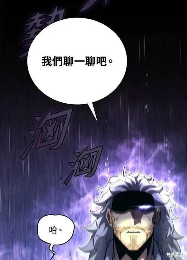 漫画《剑术名门的小儿子》第60话第92张图