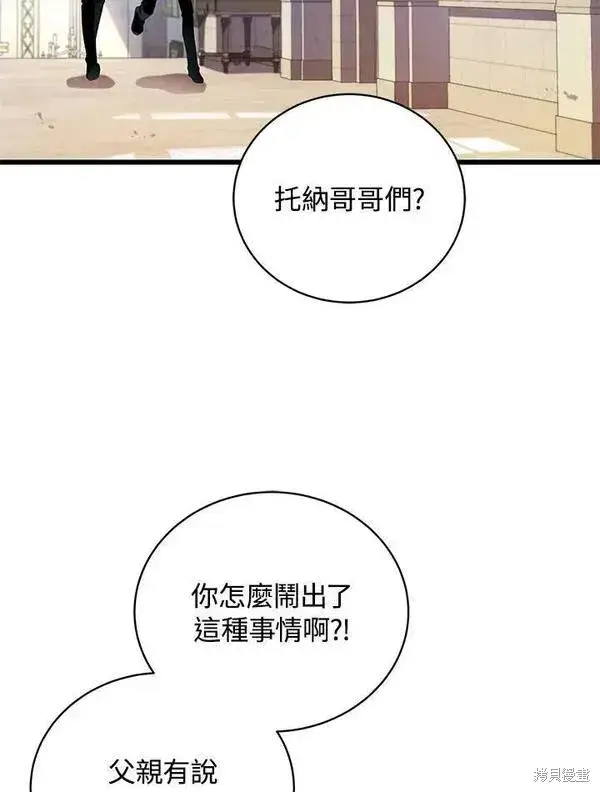 漫画《剑术名门的小儿子》第60话第98张图