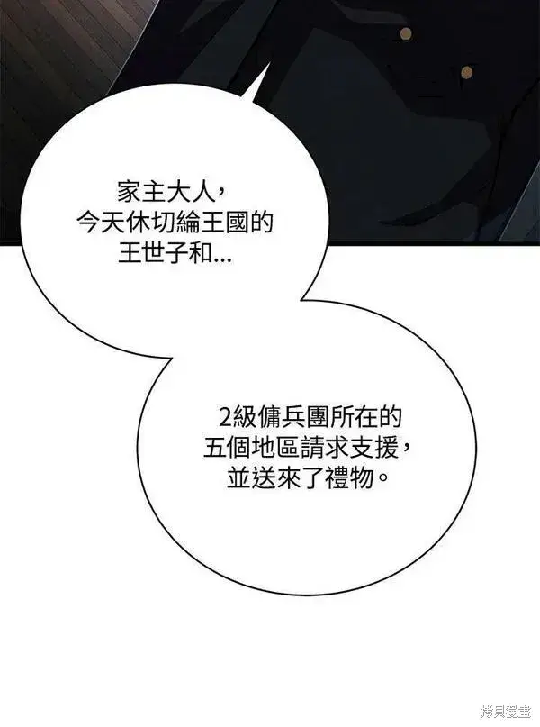 漫画《剑术名门的小儿子》第61话第11张图