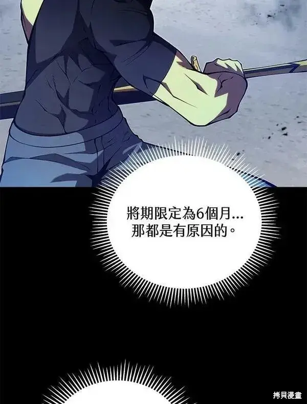 漫画《剑术名门的小儿子》第61话第114张图