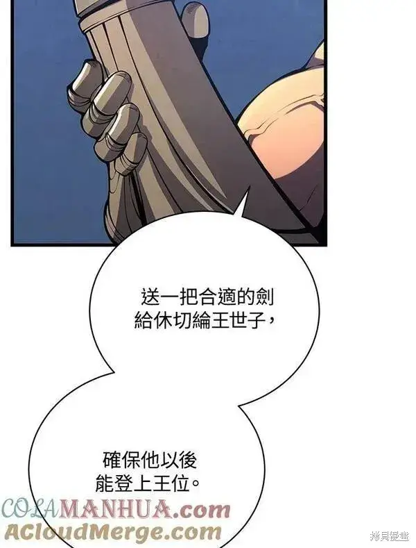 漫画《剑术名门的小儿子》第61话第13张图