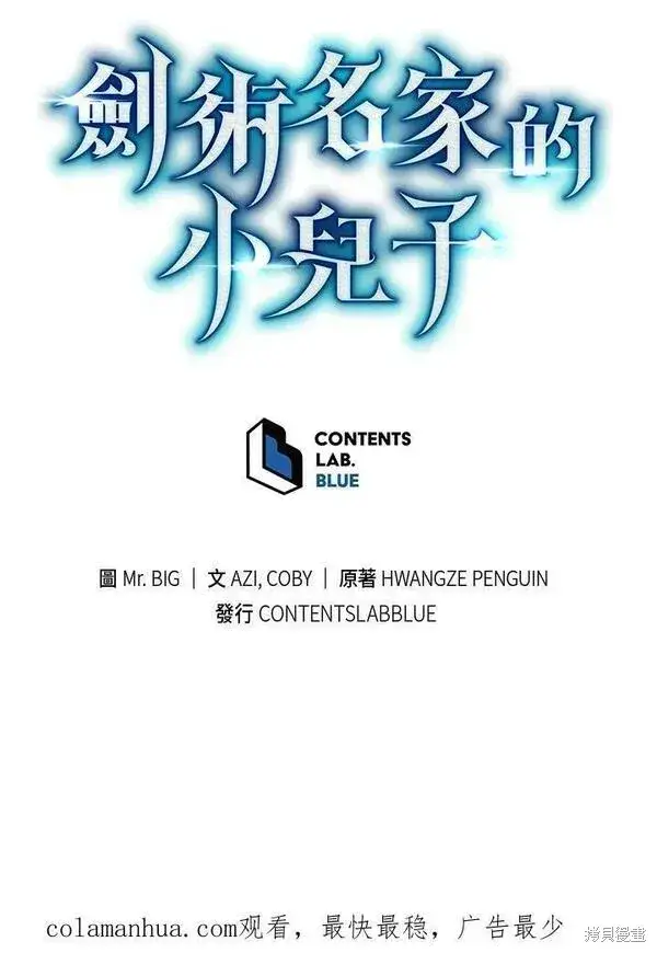 漫画《剑术名门的小儿子》第61话第146张图