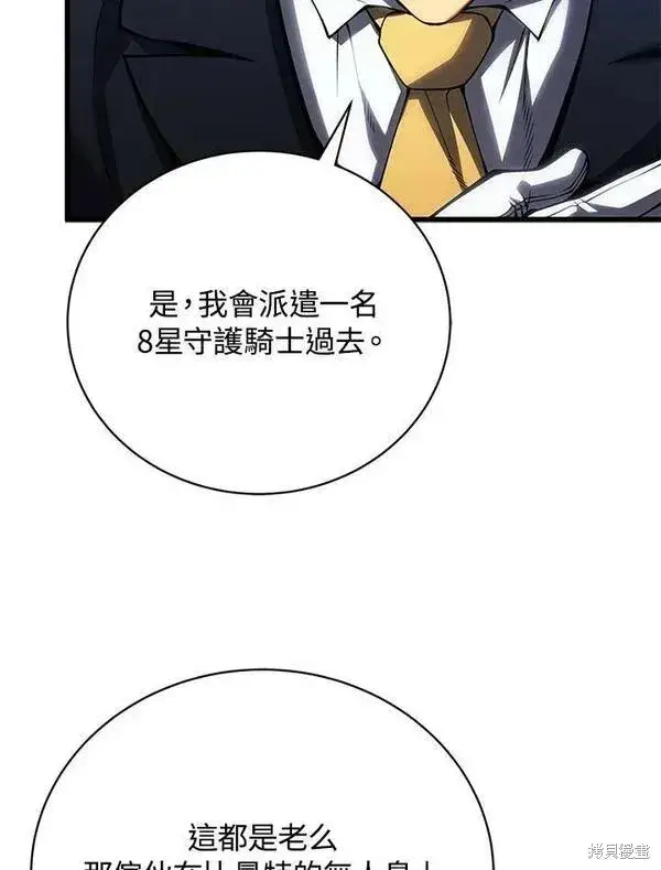 漫画《剑术名门的小儿子》第61话第15张图