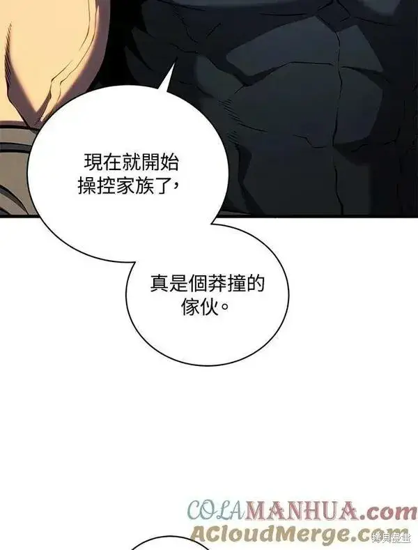 漫画《剑术名门的小儿子》第61话第17张图