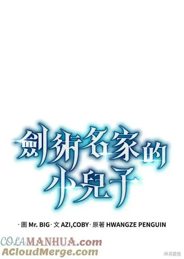 漫画《剑术名门的小儿子》第61话第25张图