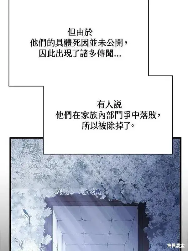 漫画《剑术名门的小儿子》第61话第3张图