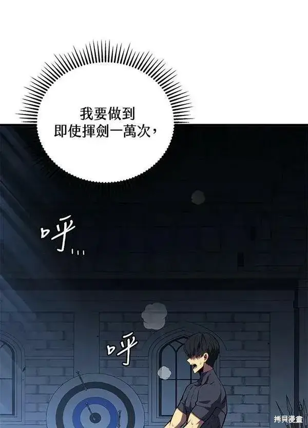 漫画《剑术名门的小儿子》第61话第36张图