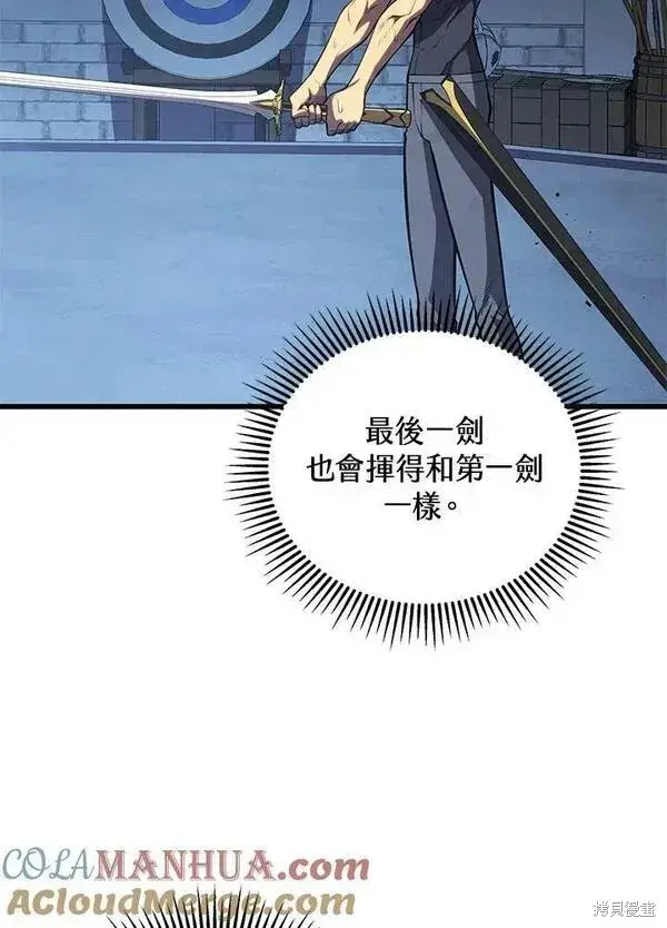 漫画《剑术名门的小儿子》第61话第37张图