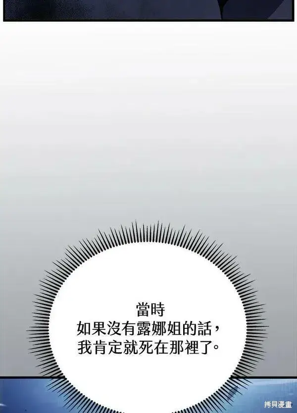 漫画《剑术名门的小儿子》第61话第39张图